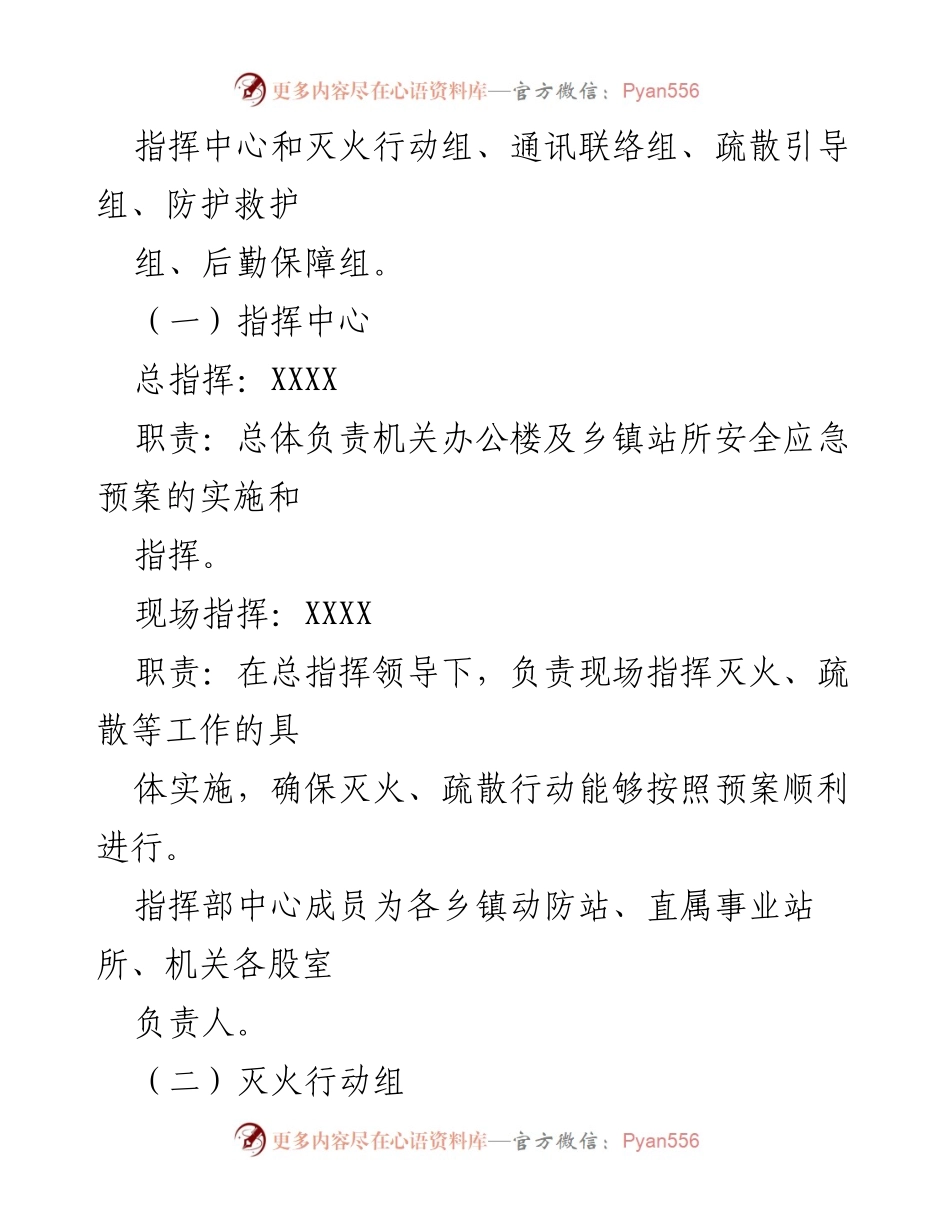 [应急预案] 消防安全管理 - 消防安全应急预案制定与实施方案.docx_第2页