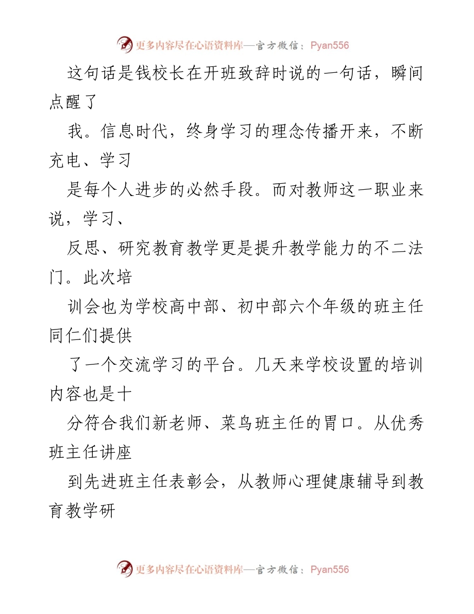 [心得体会] 教师培训 - 教师成长与班主任管理的深刻体会.docx_第2页