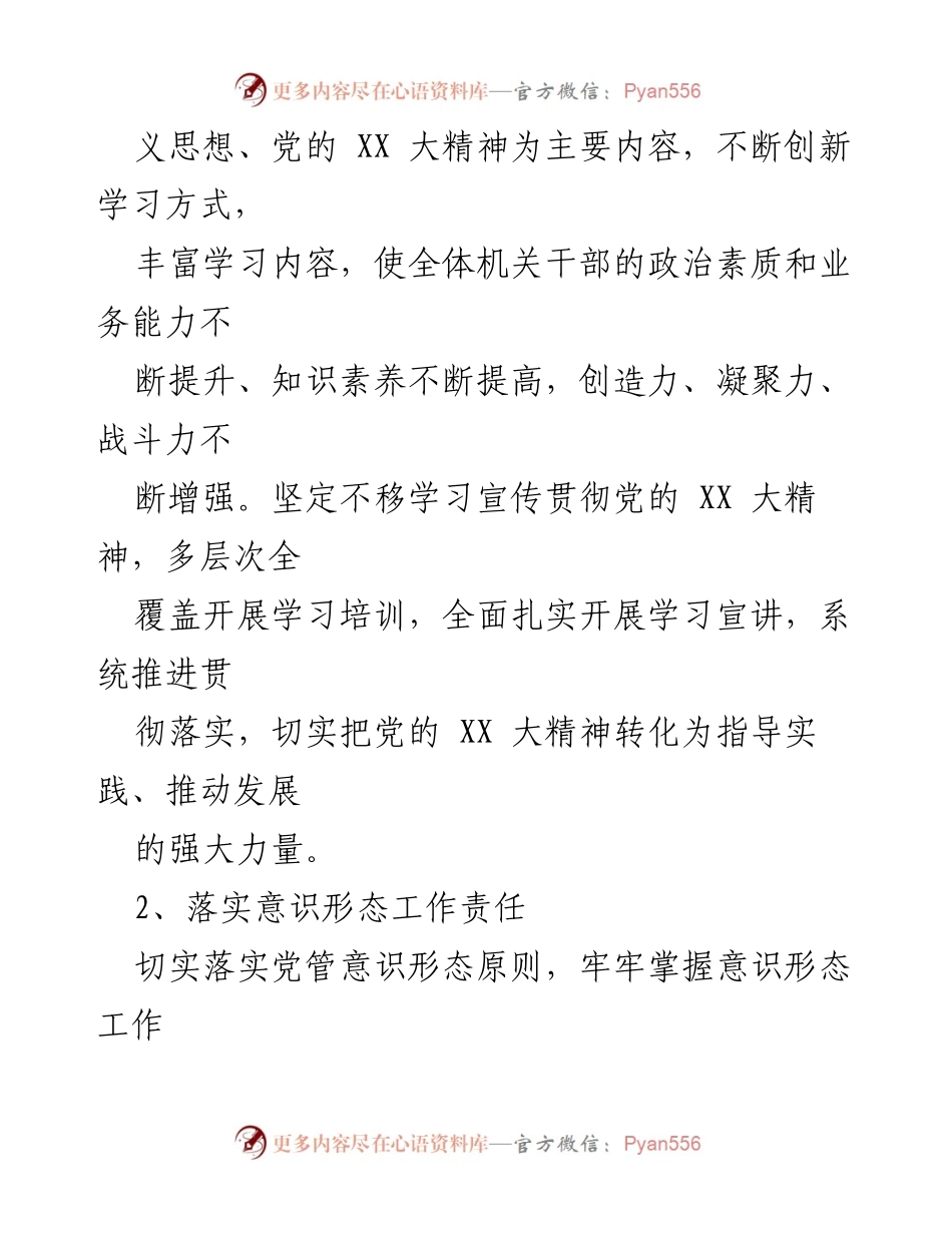 [工作计划] 区文旅局 - 2023年度机关党建工作计划.docx_第2页