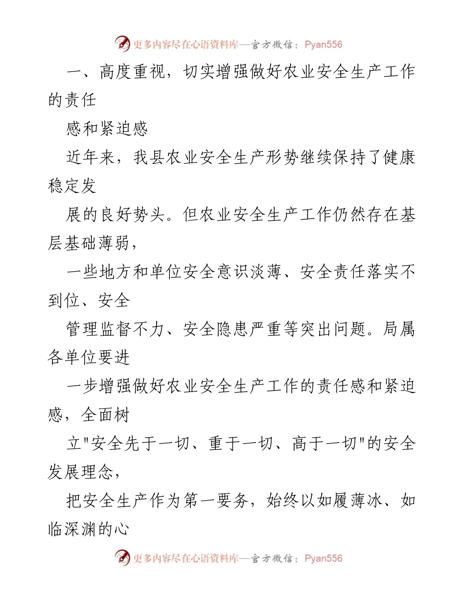 [工作计划] 农业安全生产 - 2023年农业安全生产工作计划.docx_第2页