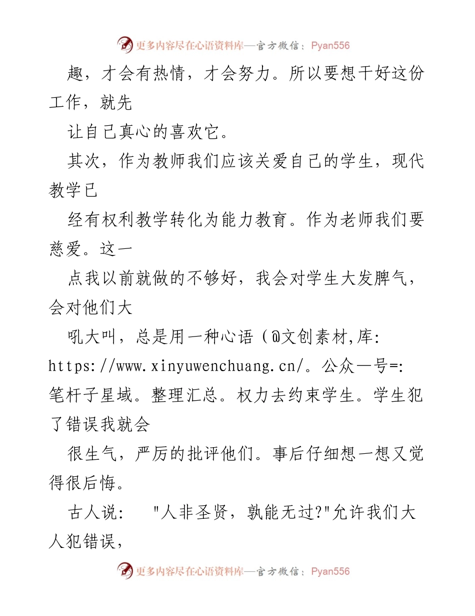 [心得体会] 师德师风教育 - 教师职业道德与终身学习的反思.docx_第2页