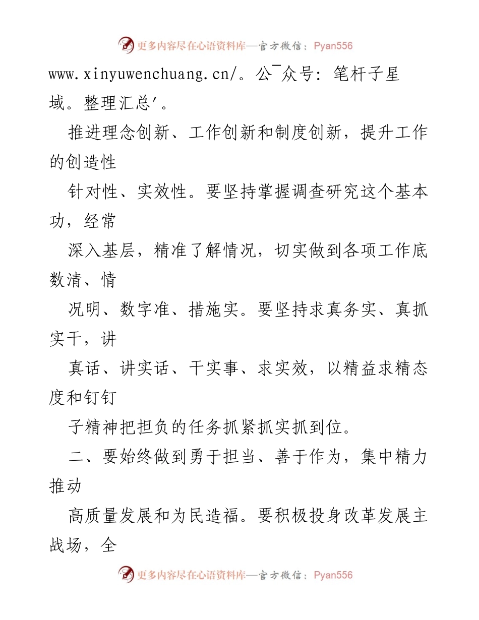 [心得体会] 培训班 - 区委中青年干部培训班学习心得总结.docx_第2页