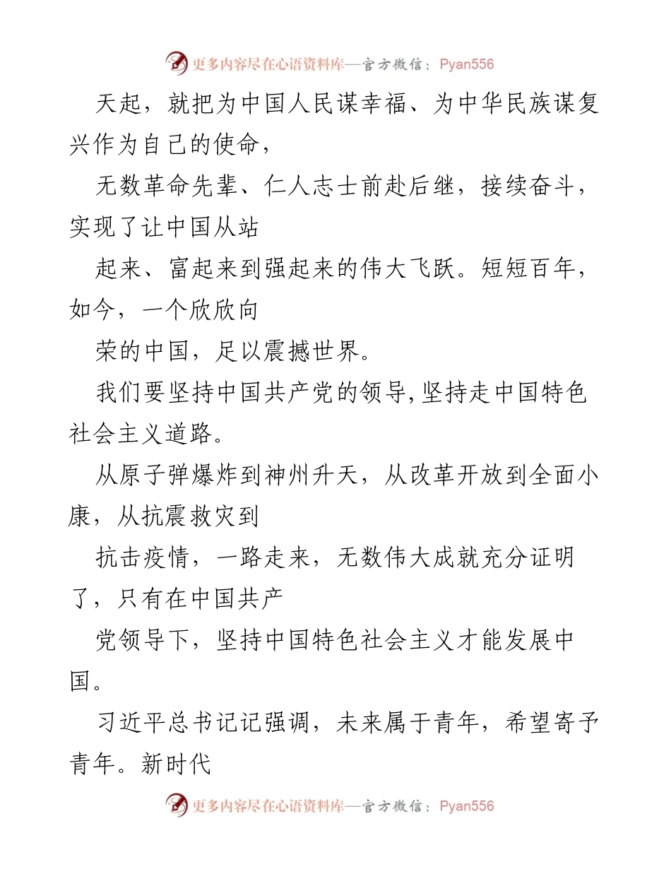 [心得体会] 庆祝活动 - 检察院干警的百年党史学习心得.docx_第2页