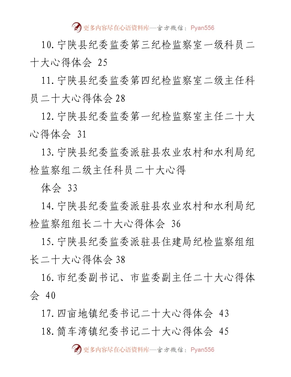 [心得体会] 纪委监委学习 - 纪委监委干部学习党的二十大精神心得汇编.docx_第2页