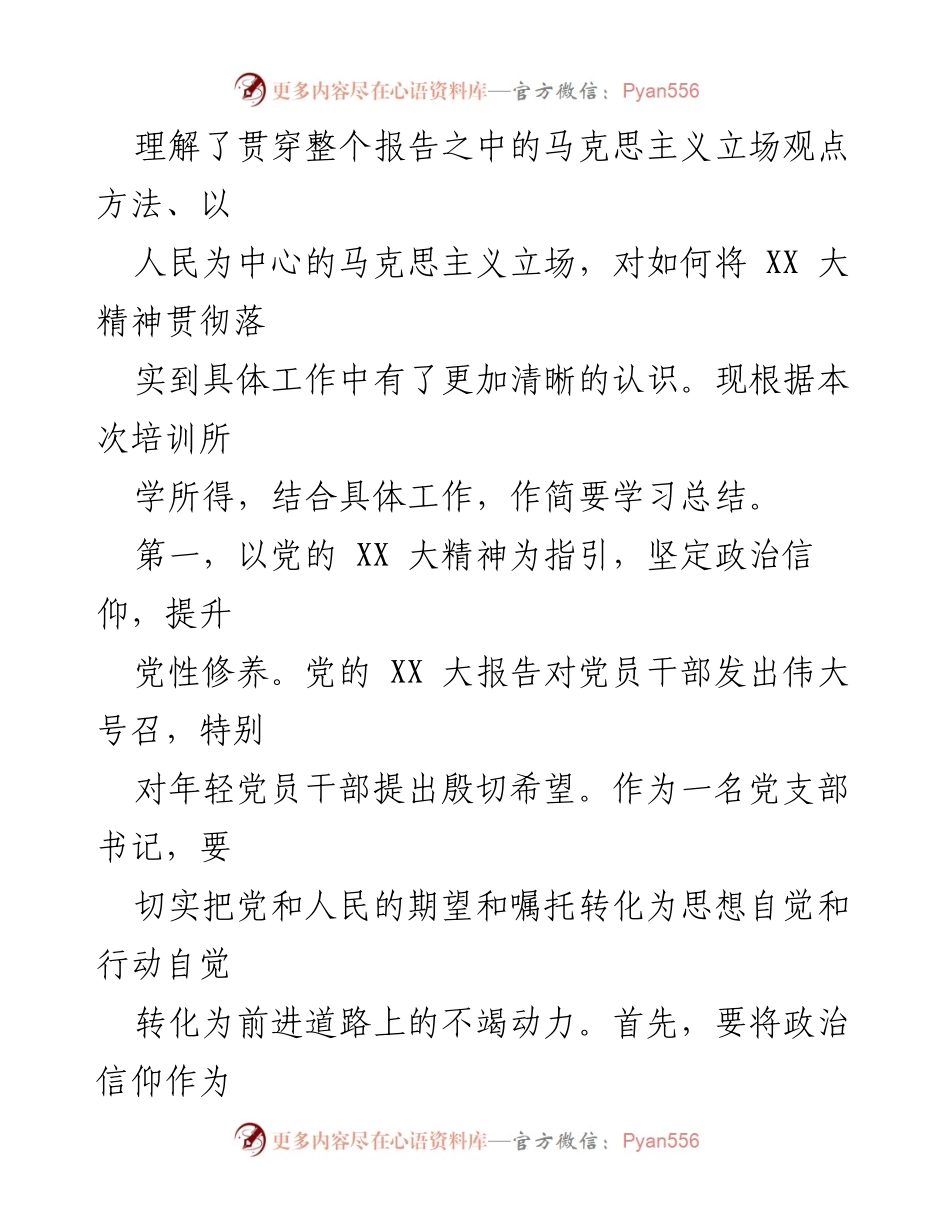 [心得体会] 培训班 - 深入学习贯彻党的 XX 大精神的体会与总结.docx_第2页