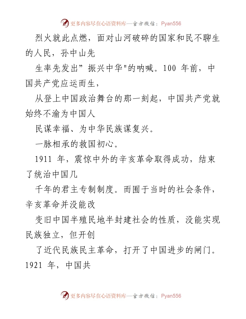 [心得体会] 纪念辛亥革命110周年大会 - 学习习近平总书记重要讲话精神的心得体会.docx_第2页