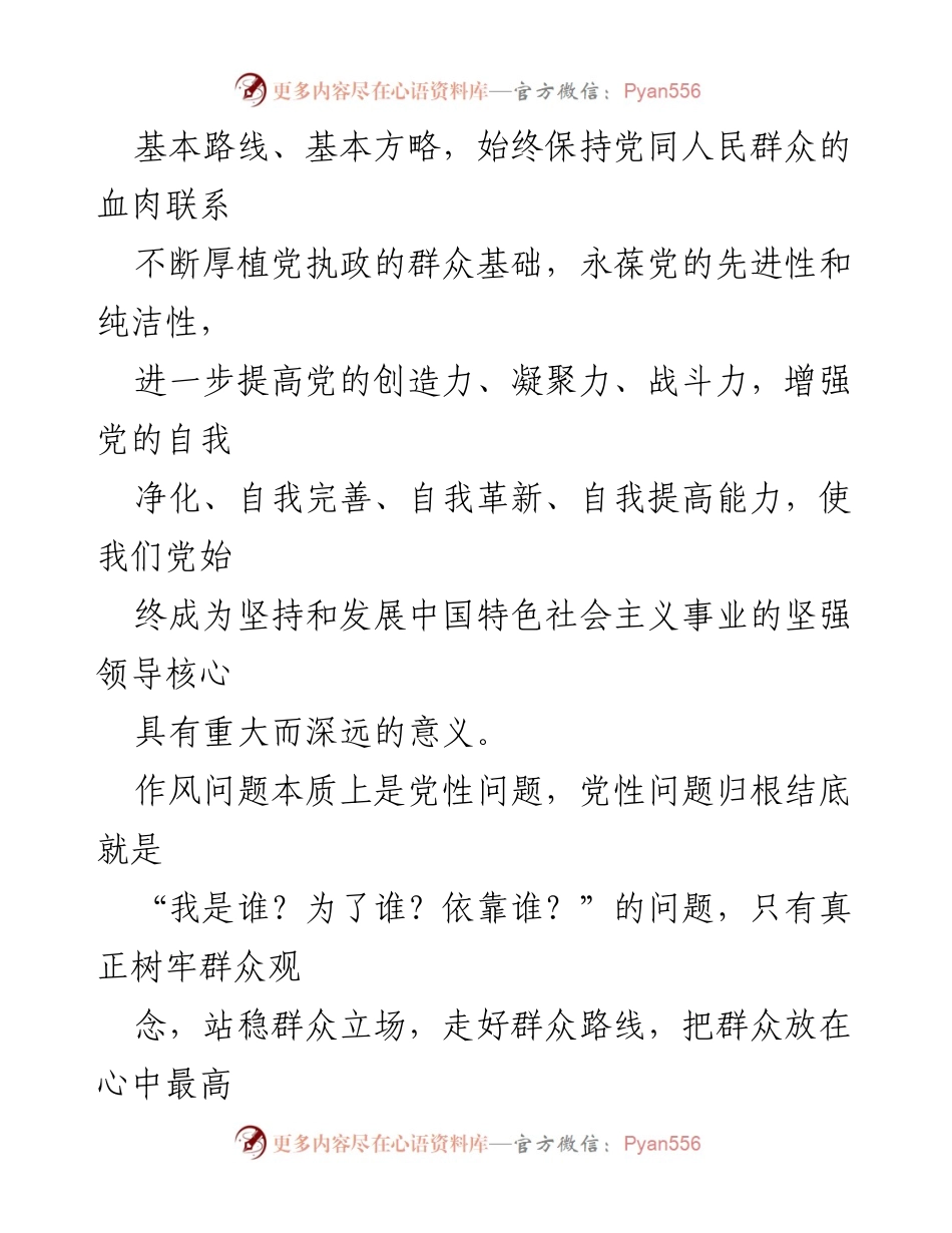 [微党课] 思想作风建设 - 加强作风建设 提升履职尽责能力.docx_第2页