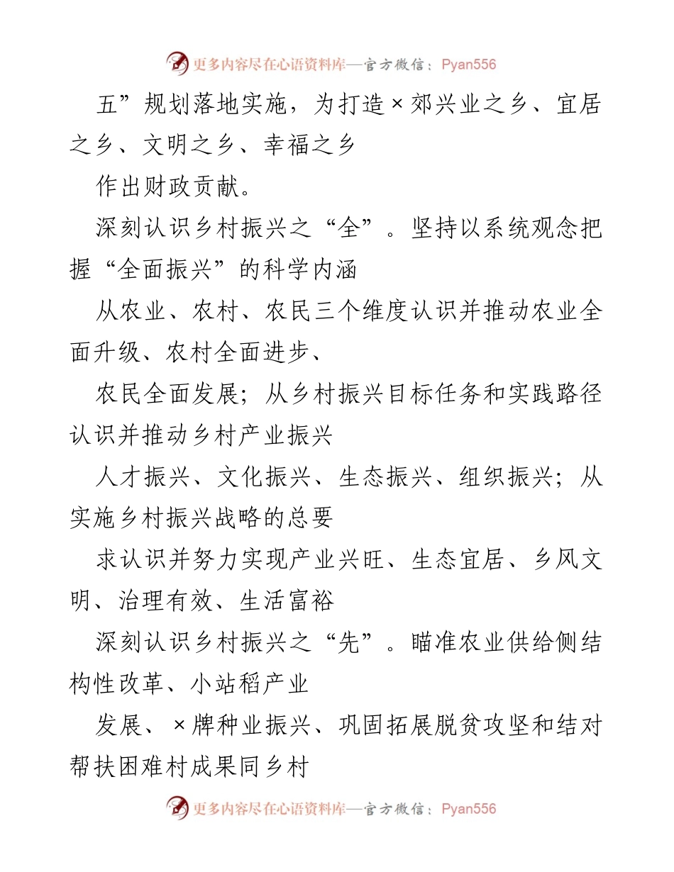 [总结报告] 乡村振兴 - 财政局助力乡村振兴的实践与思考.docx_第2页