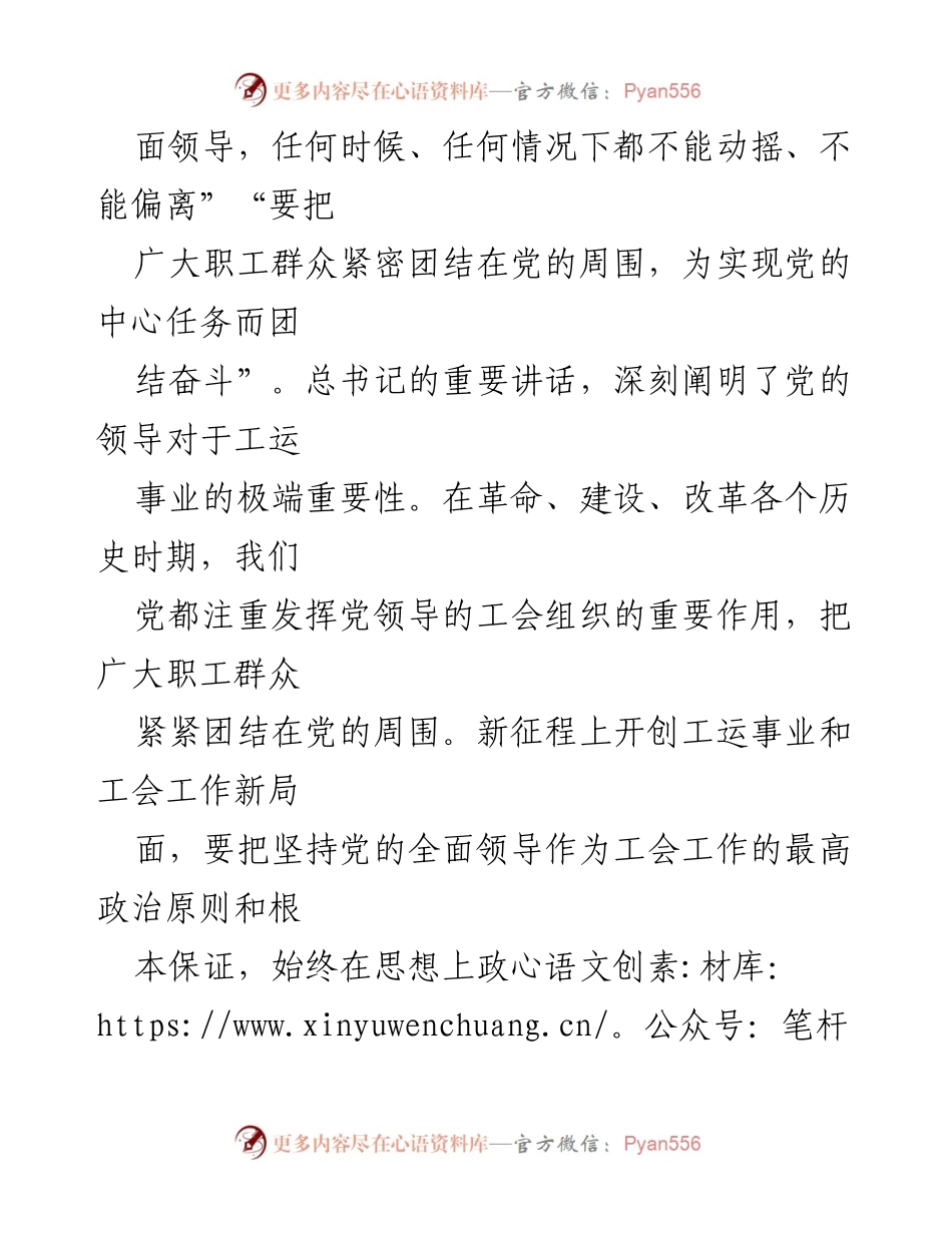 [心得体会] 学习交流 - 学习习近平总书记同中华全国总工会新一届领导班子谈话精神的心得体会.docx_第2页
