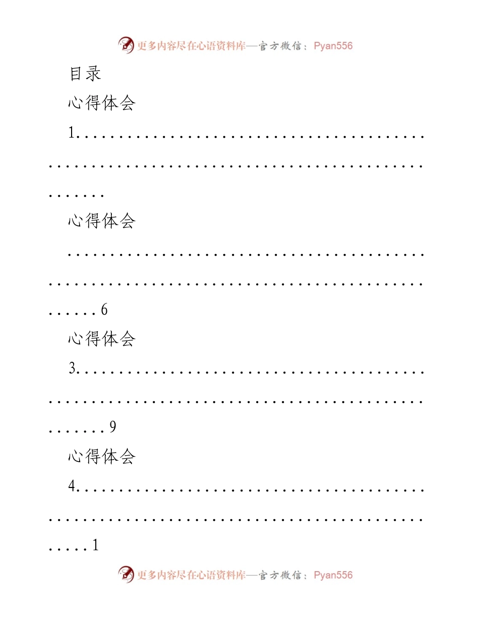 [心得体会] 多篇心得体会总结.docx_第1页
