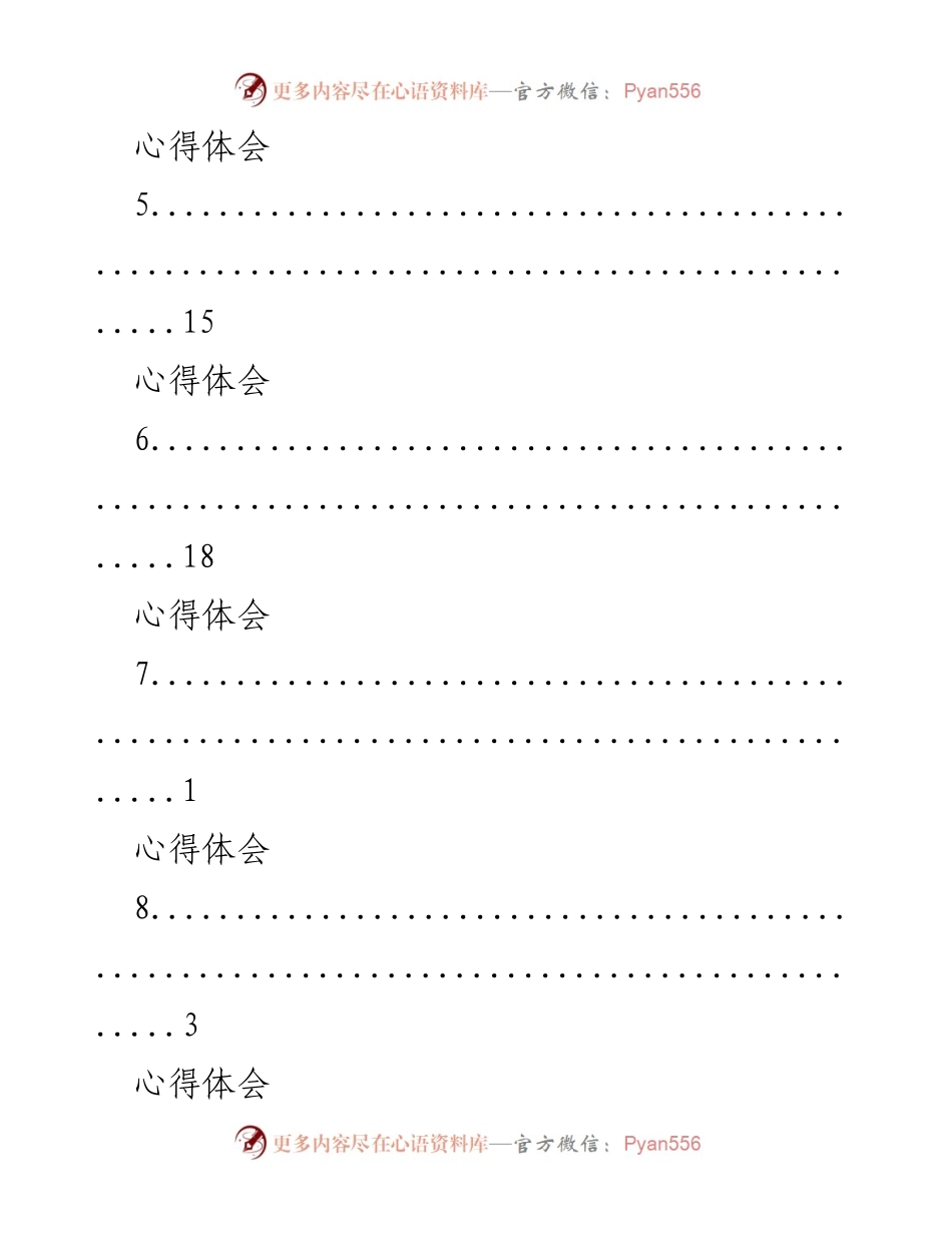 [心得体会] 多篇心得体会总结.docx_第2页