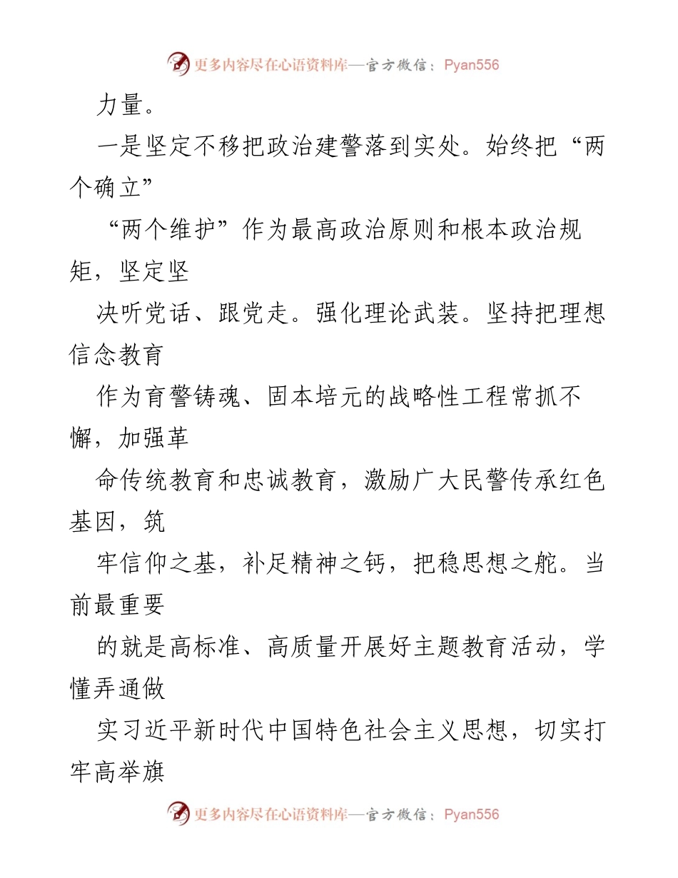 [工作计划] 会议 - 2024年XX县公安局决策部署工作计划.docx_第2页