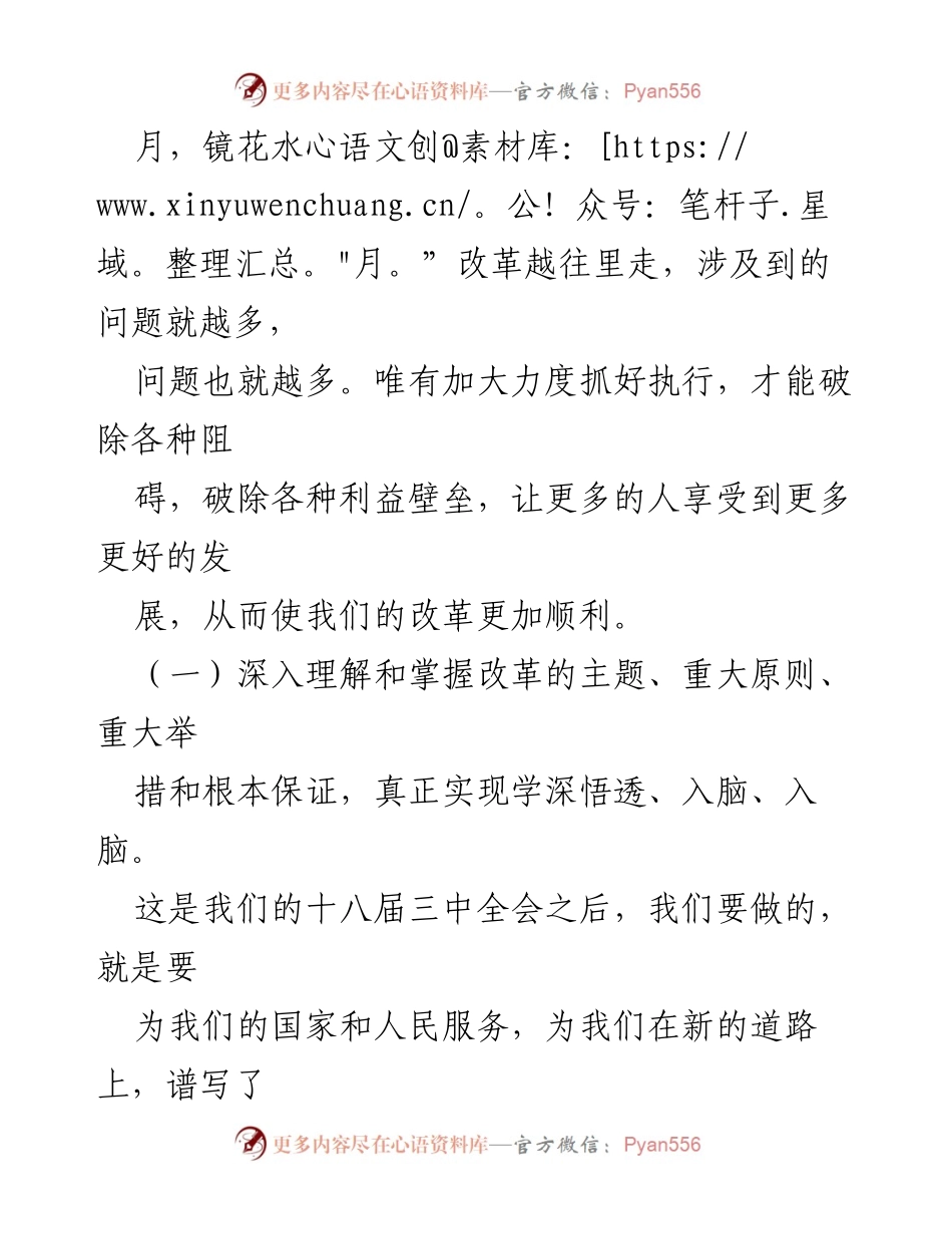 [心得体会] 全会精神学习 - 全面深化改革的实践与思考.docx_第2页