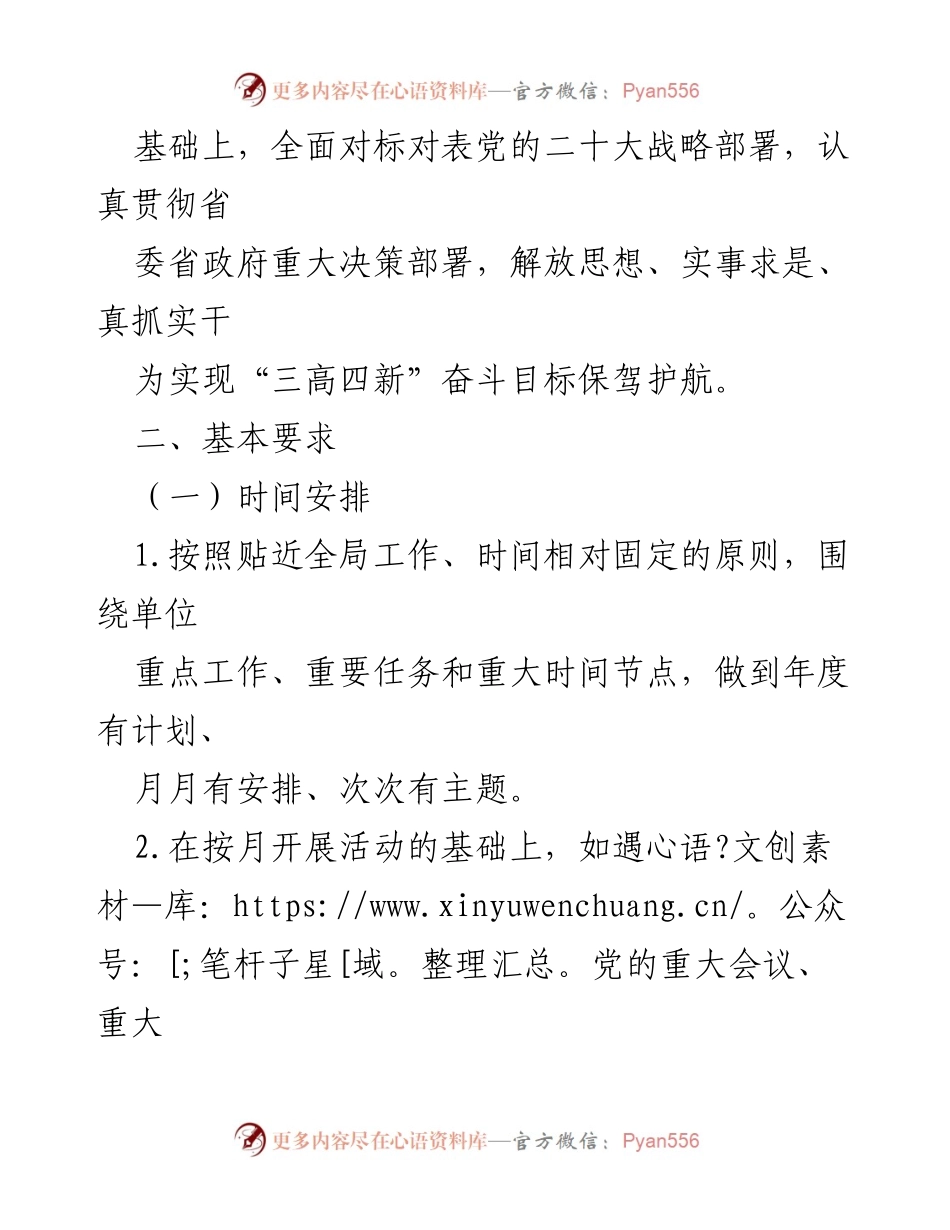 [工作计划] 党支部 - 2024年度党支部工作计划.docx_第2页