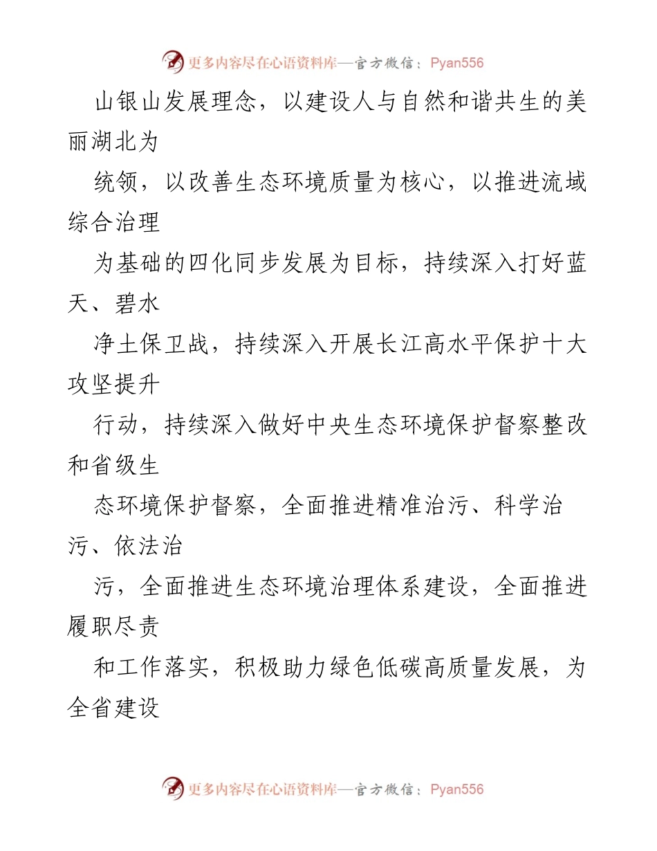 [工作要点] 生态环境工作会议 - 2023年度全省生态环境工作安排.docx_第2页