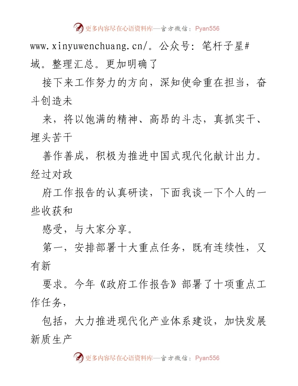 [心得体会] 全国“两会” - 深入学习2024年全国“两会”精神的个人感悟与思考.docx_第2页