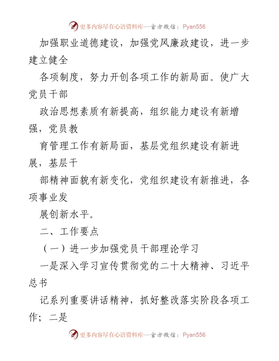 [工作计划] 党建工作会议 - 2023年基层党建工作计划与目标.docx_第2页