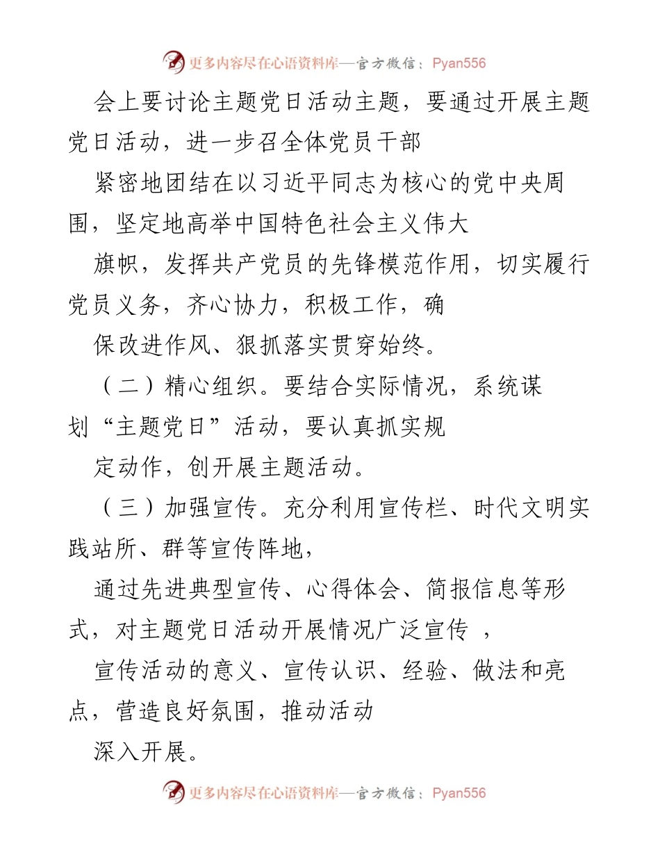 [工作计划] 社区党建 - XX社区2023年基层党组织“主题党日”活动计划.docx_第2页