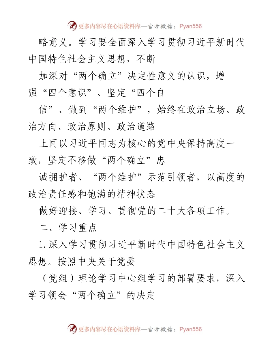 [工作计划] 理论学习 - 2022年理论学习中心组学习计划_1.docx_第2页