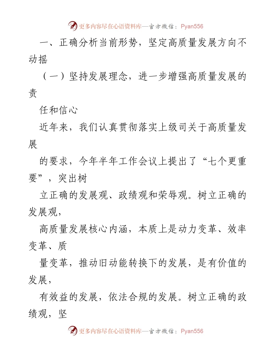[工作部署讲话] 全年收口工作部署沟通会 - 企业高质量发展部署与总结讲话.docx_第2页