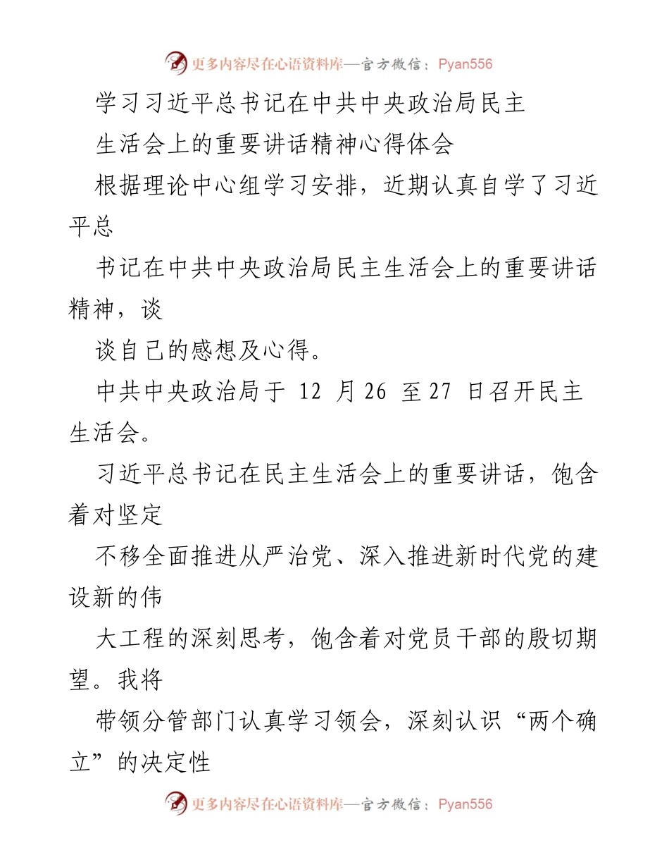 [心得体会] 学习会议 - 深刻领悟习近平总书记在民主生活会上的讲话精神.docx_第1页
