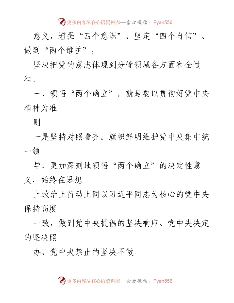 [心得体会] 学习会议 - 深刻领悟习近平总书记在民主生活会上的讲话精神.docx_第2页