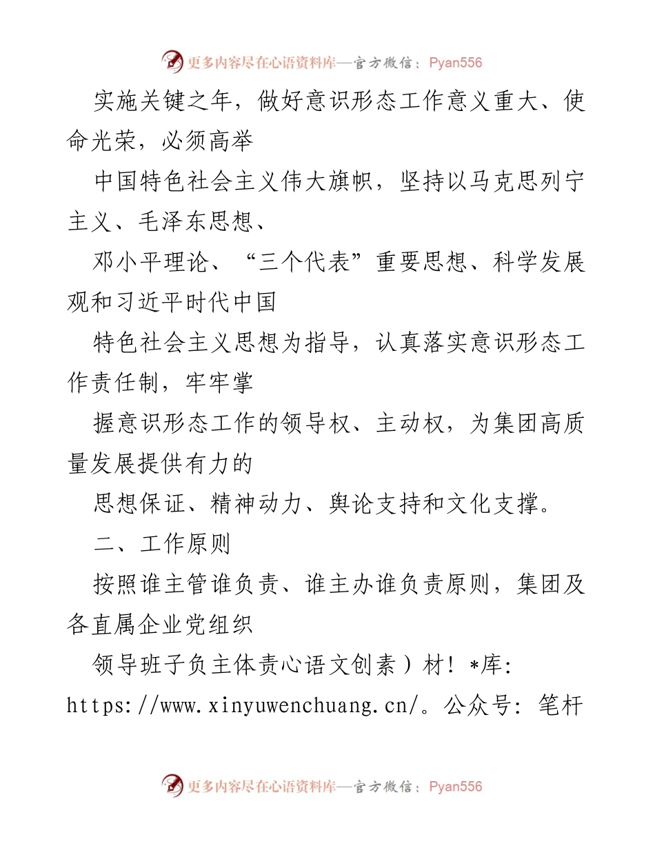 [工作计划] 年度工作会议 - 2023年度意识形态工作计划_1.docx_第2页