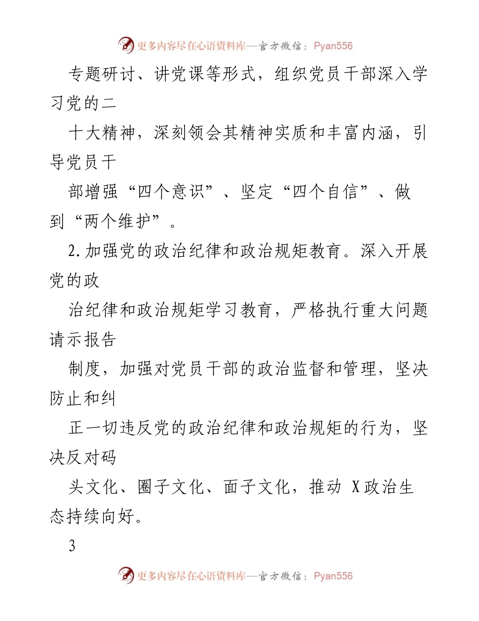 [工作计划] 党建工作会议 - 2024年单位党建工作计划.docx_第2页