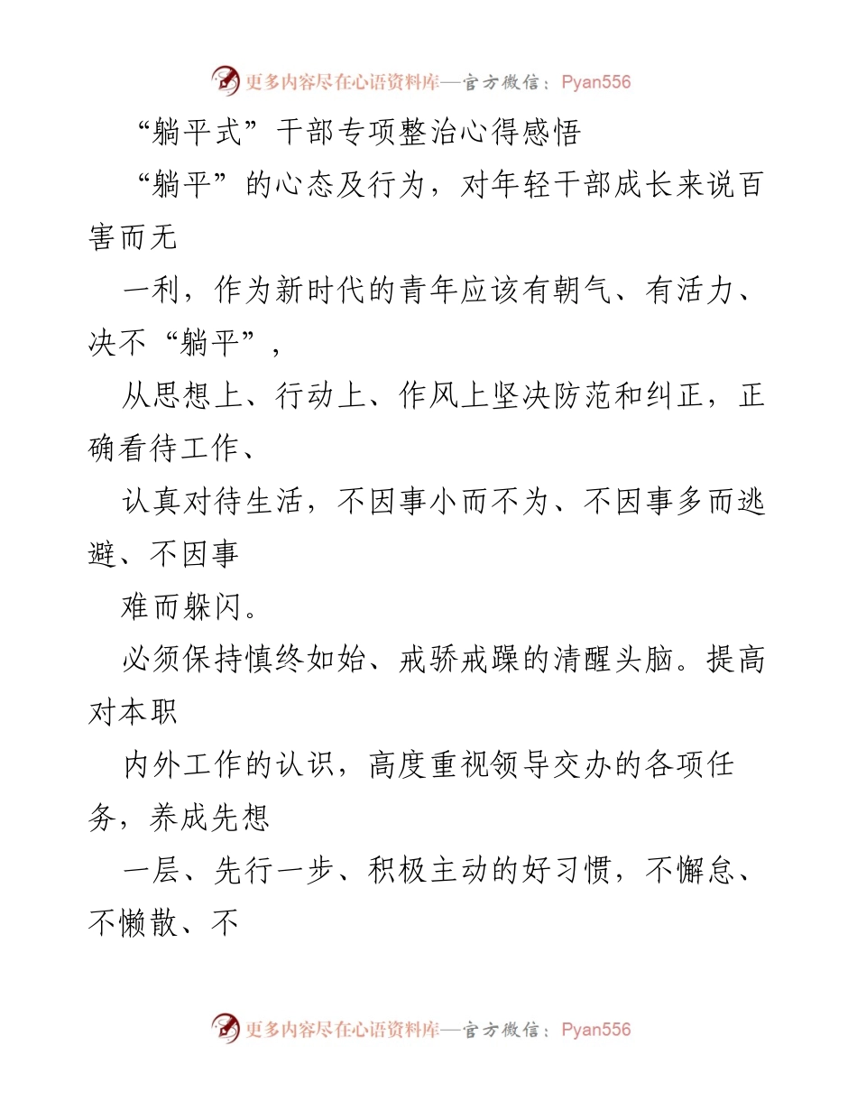 [心得体会] 干部整治 - 拒绝“躺平”，奋发有为：年轻干部的责任与担当.docx_第1页