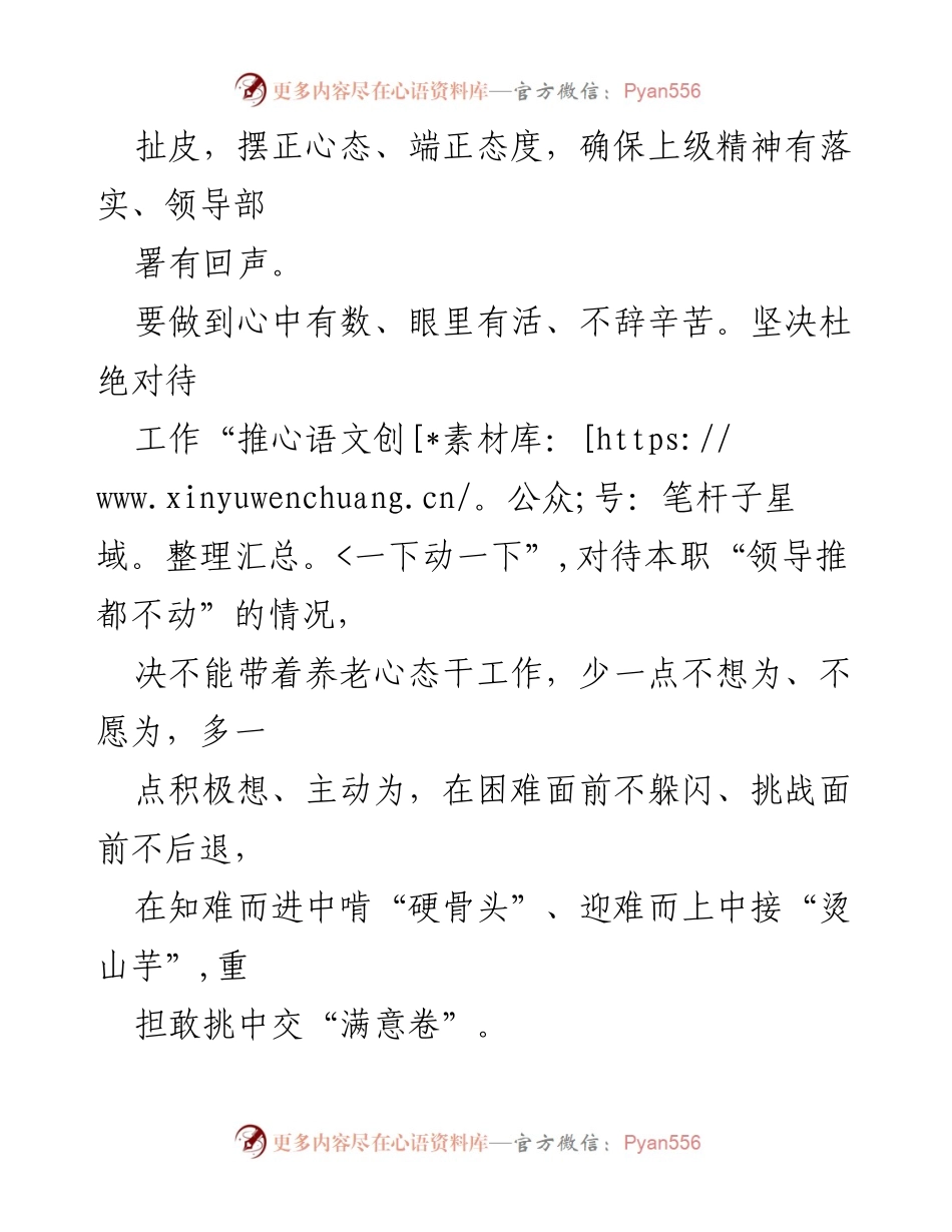 [心得体会] 干部整治 - 拒绝“躺平”，奋发有为：年轻干部的责任与担当.docx_第2页