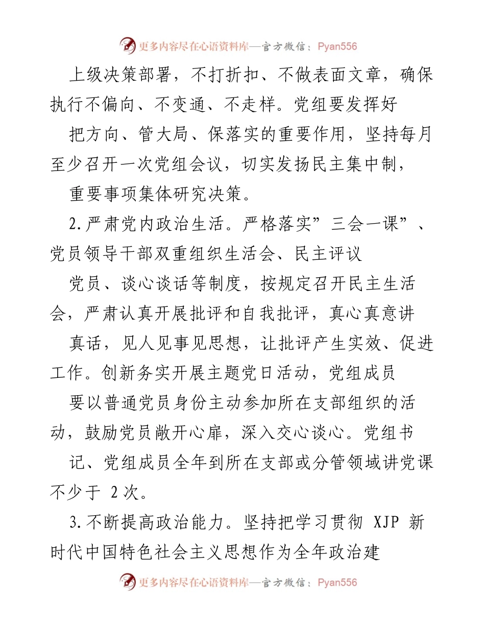 [工作要点] 政府党组 - 2022年县政府党组工作要点总结.docx_第2页