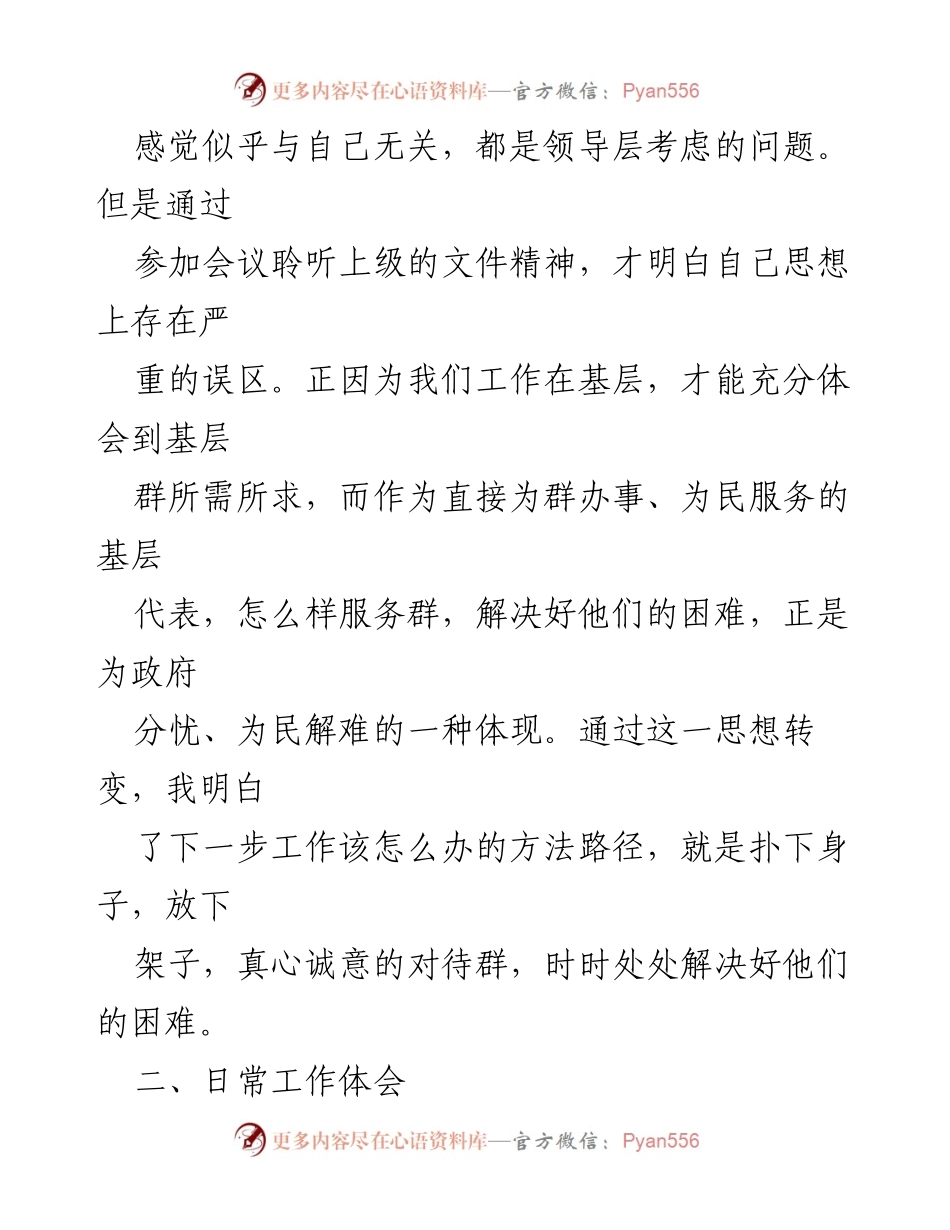 [心得体会] 学习活动 - 市场监管作风建设的自我反思与提升.docx_第2页