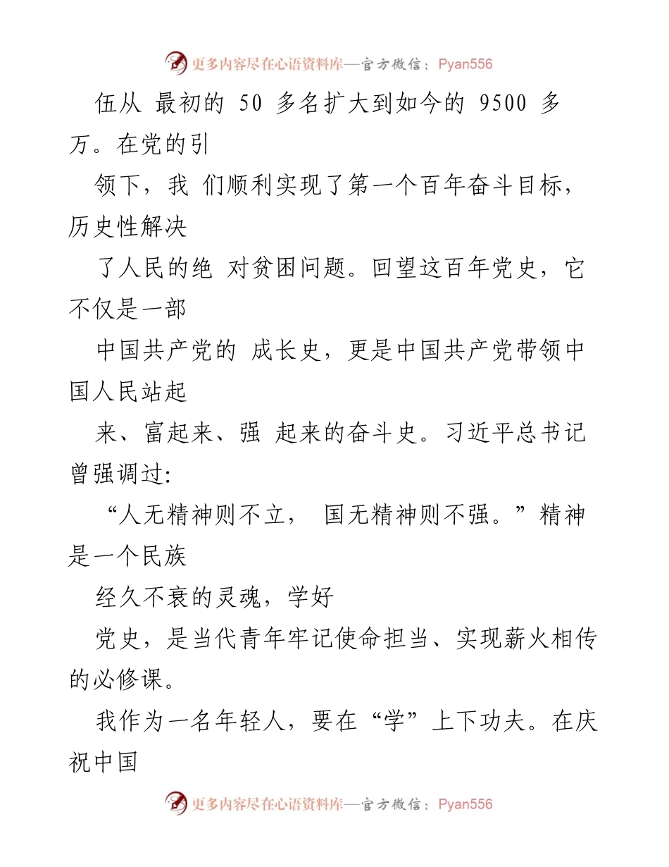 [心得体会] 学习贯彻党的二十大精神 - 牢记初心使命，传承百年党史精神.docx_第2页