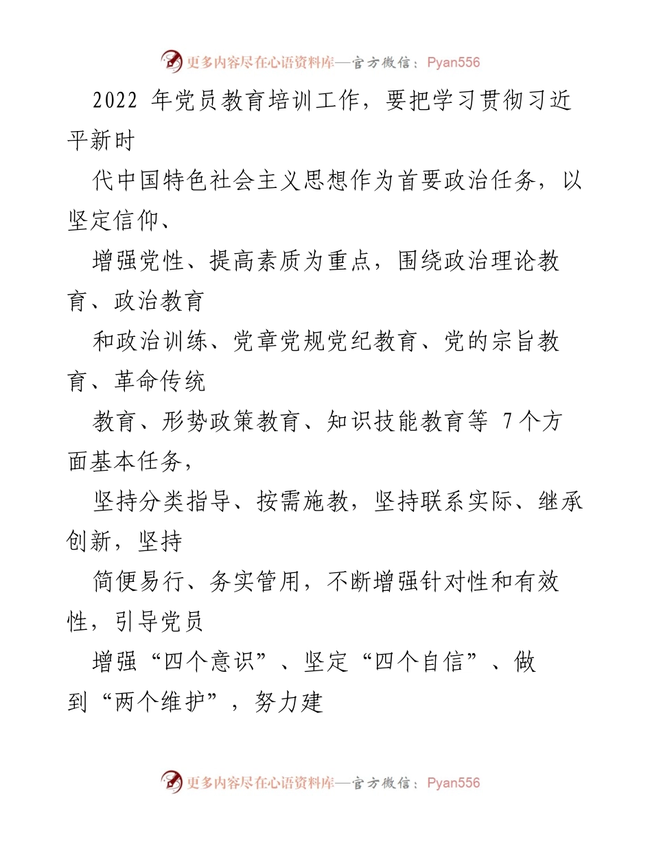 [工作计划] 党员教育 - 2022年党员教育培训计划.docx_第2页