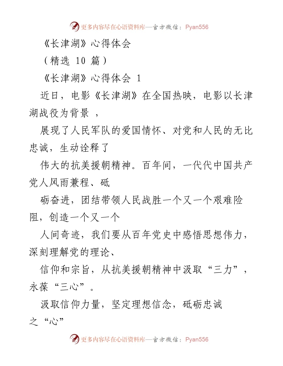 [心得体会] 观影分享 - 《长津湖》观后感与精神启示.docx_第1页