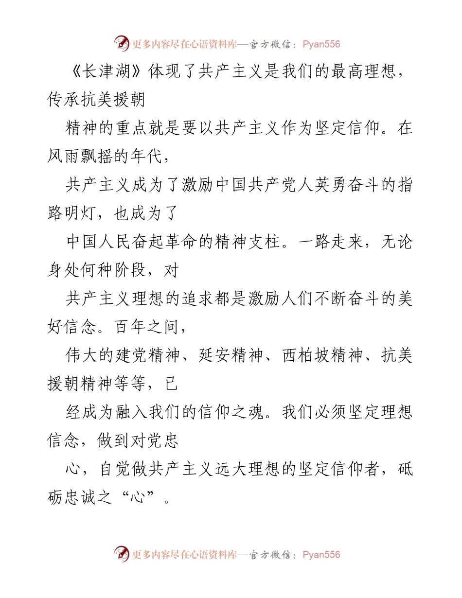 [心得体会] 观影分享 - 《长津湖》观后感与精神启示.docx_第2页