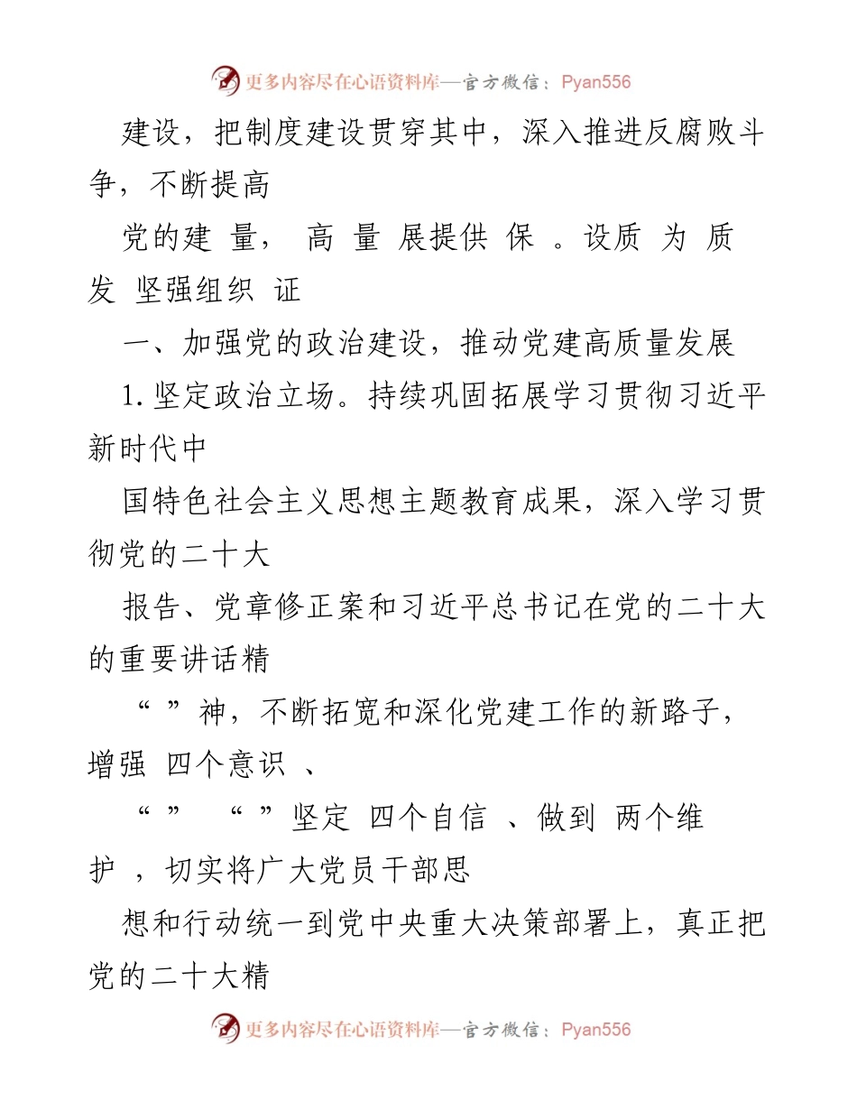 [工作计划] 村党支部 - 2024年村党支部工作计划与目标任务.docx_第2页