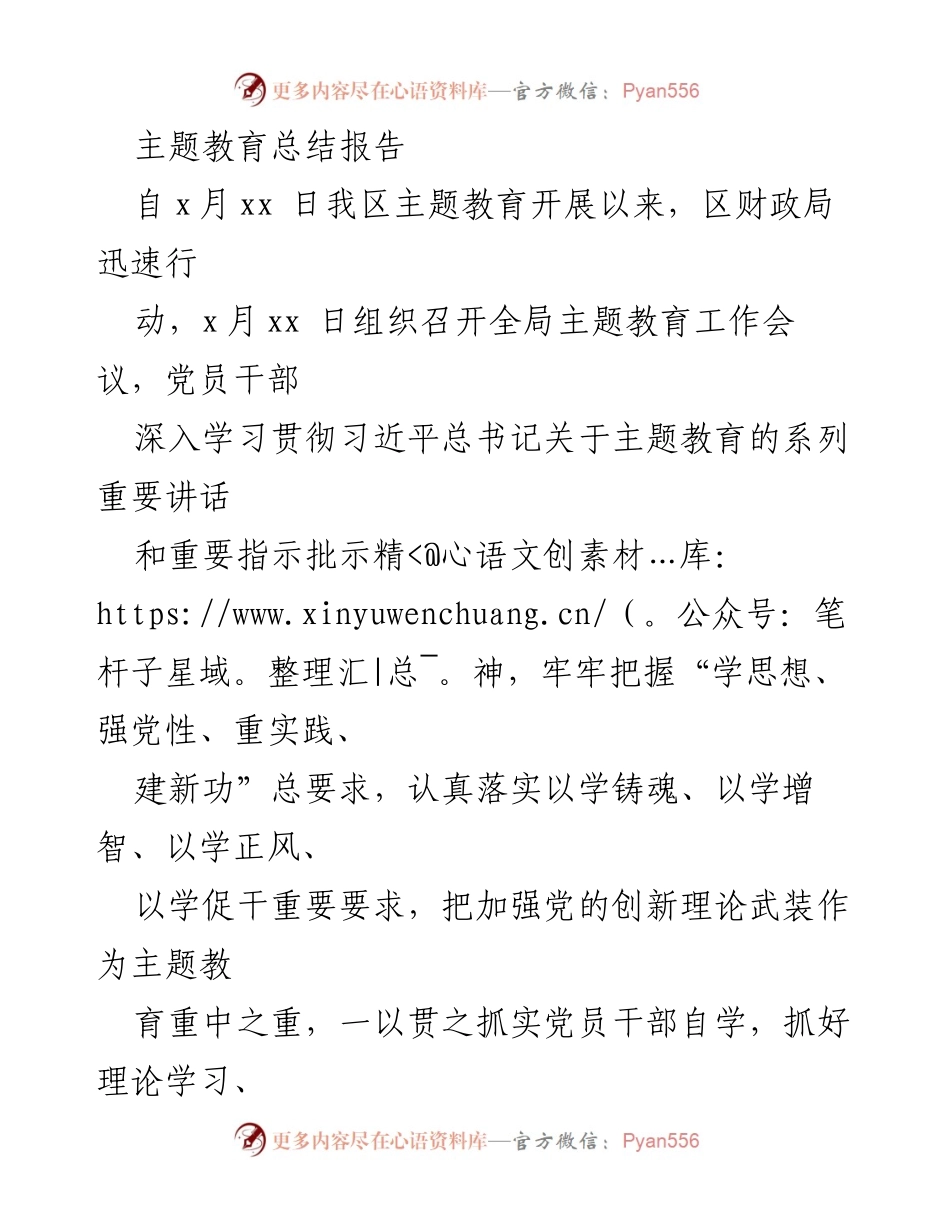 [总结报告] 主题教育 - 区财政局主题教育开展情况总结.docx_第1页