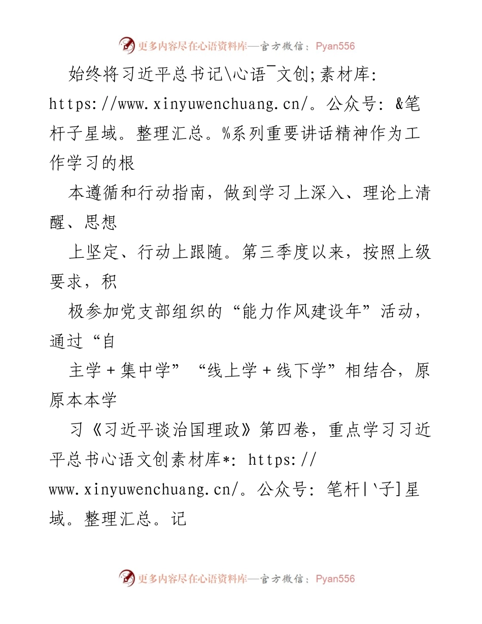 [思想汇报] 党组织季度总结 - 第三季度思想汇报：提升自我与服务奉献.docx_第2页