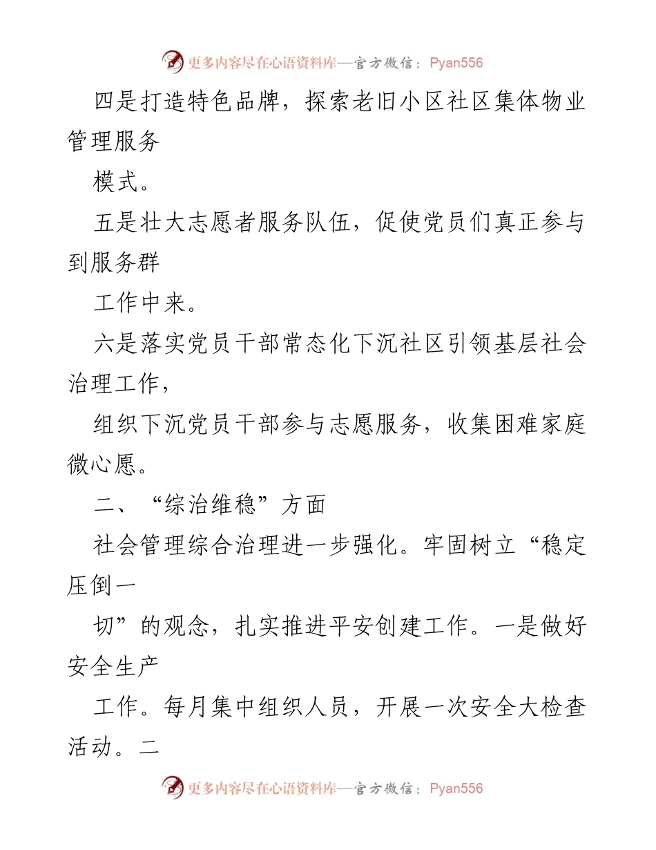 [工作计划] 社区 - 2024年度社区工作计划汇编.docx_第2页