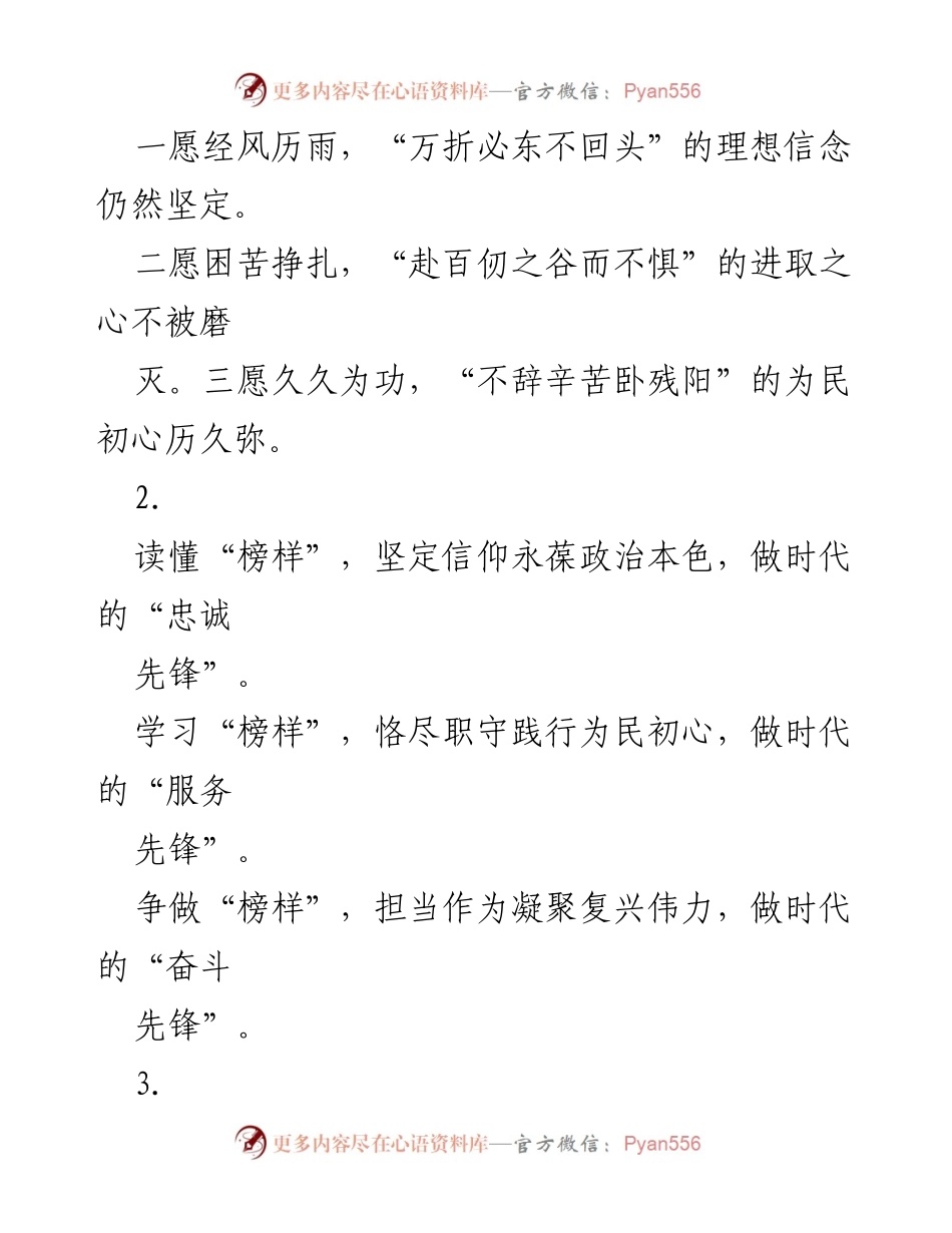 [心得体会] 学习交流 - 《榜样6》心得体会素材汇编.docx_第2页