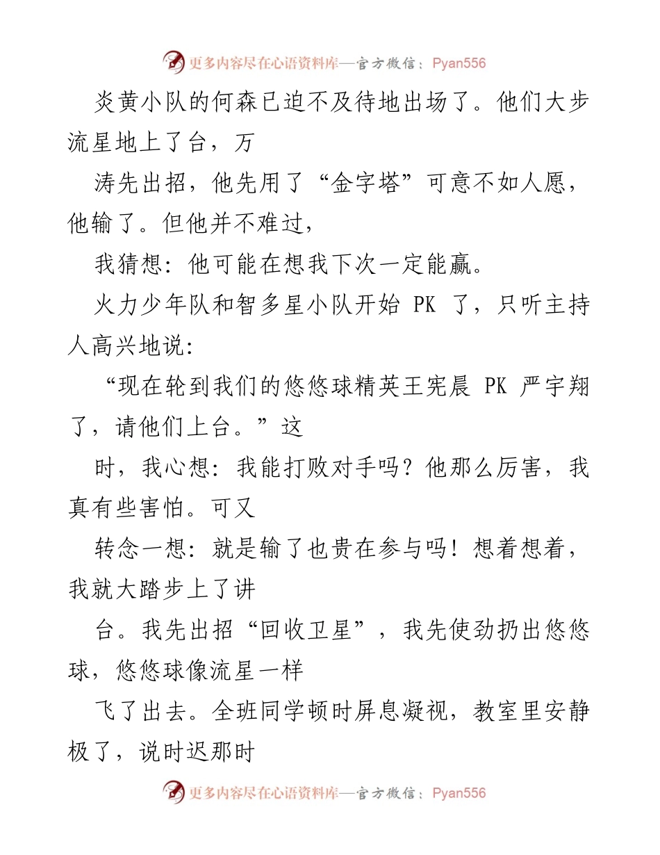 [征文] 班队会 - 青春与奥运精神的交融.docx_第2页