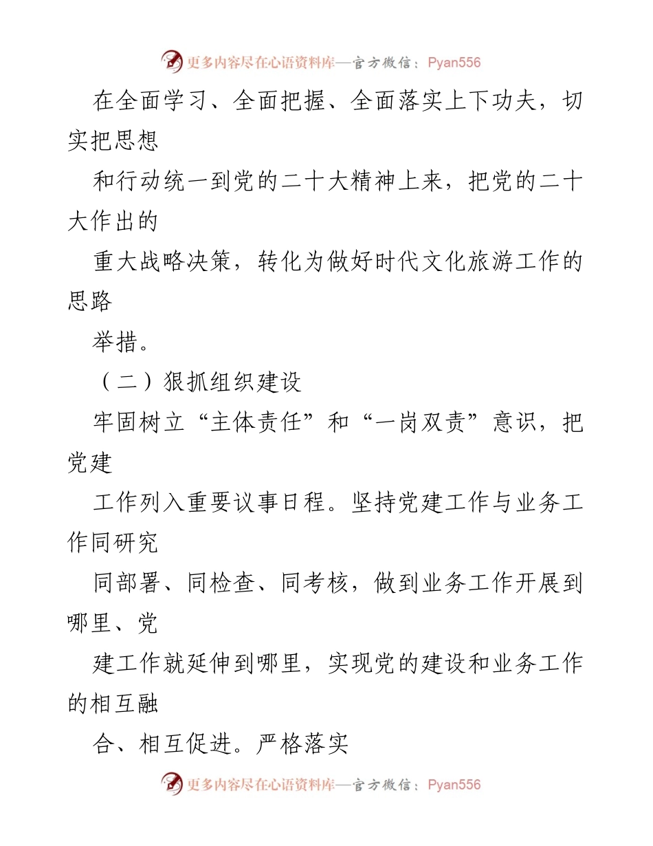 [工作要点] 文化旅游广电局 - 2024年党建与文化服务提升工作要点.docx_第2页