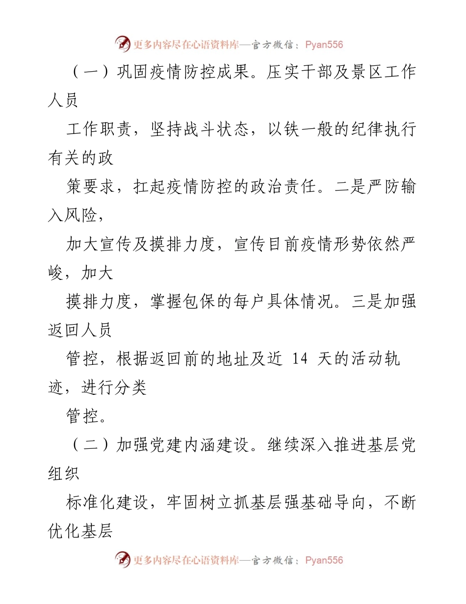 [工作计划] 年度工作会议 - 2023年度各单位工作计划汇编.docx_第2页