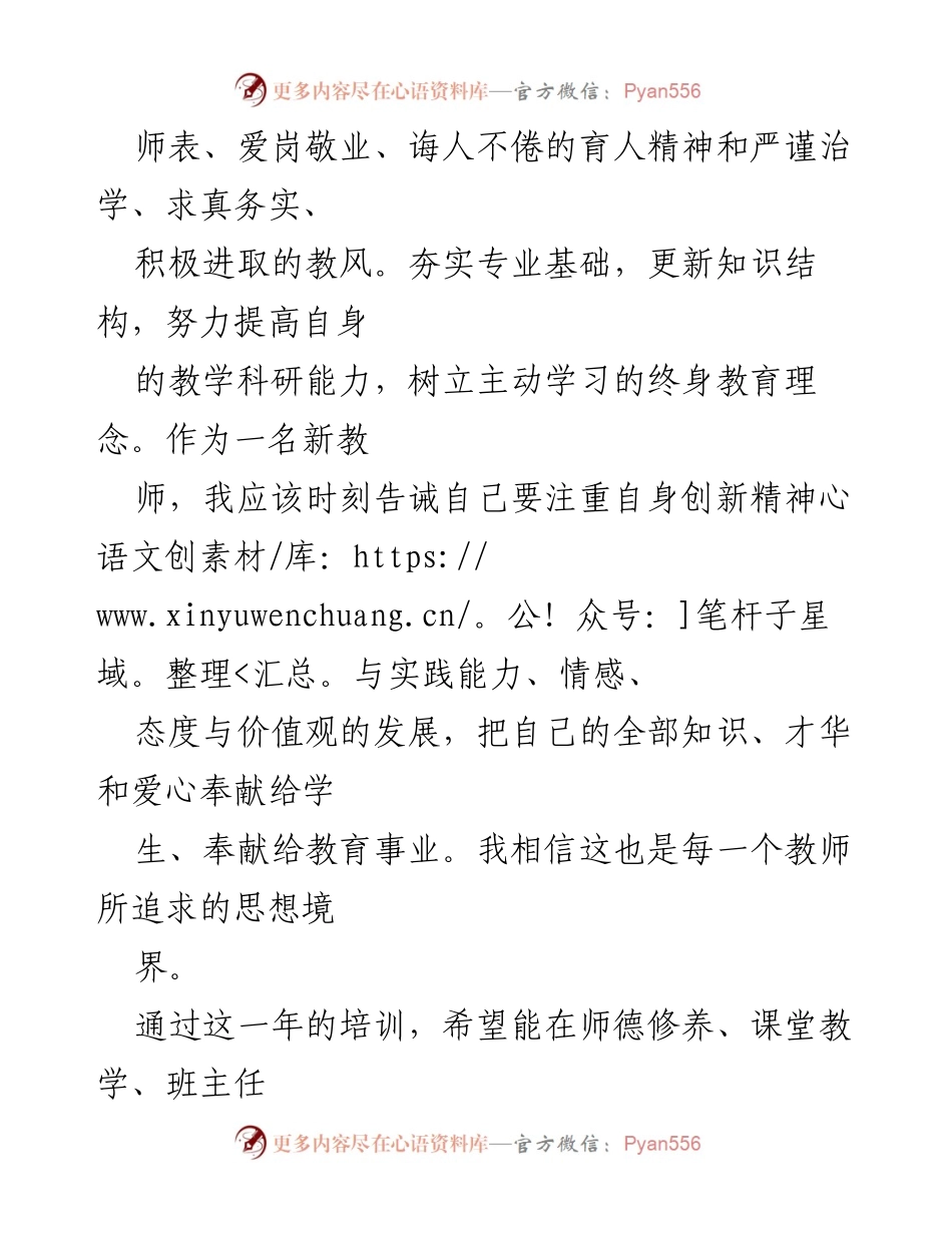[工作计划] 教师培训 - 2023年主题教育个人自学计划及培训目标.docx_第2页