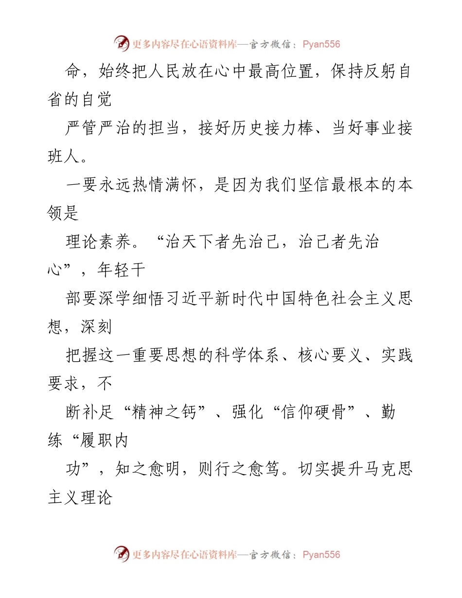 [心得体会] 青年干部培训班 - 坚持理论学习，做忠诚担当的新时代干部_1.docx_第2页