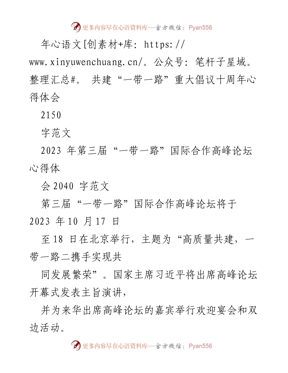 [心得体会] 第三届“一带一路”国际合作高峰论坛 - 深入理解共建“一带一路”倡议的意义与成果.docx_第2页