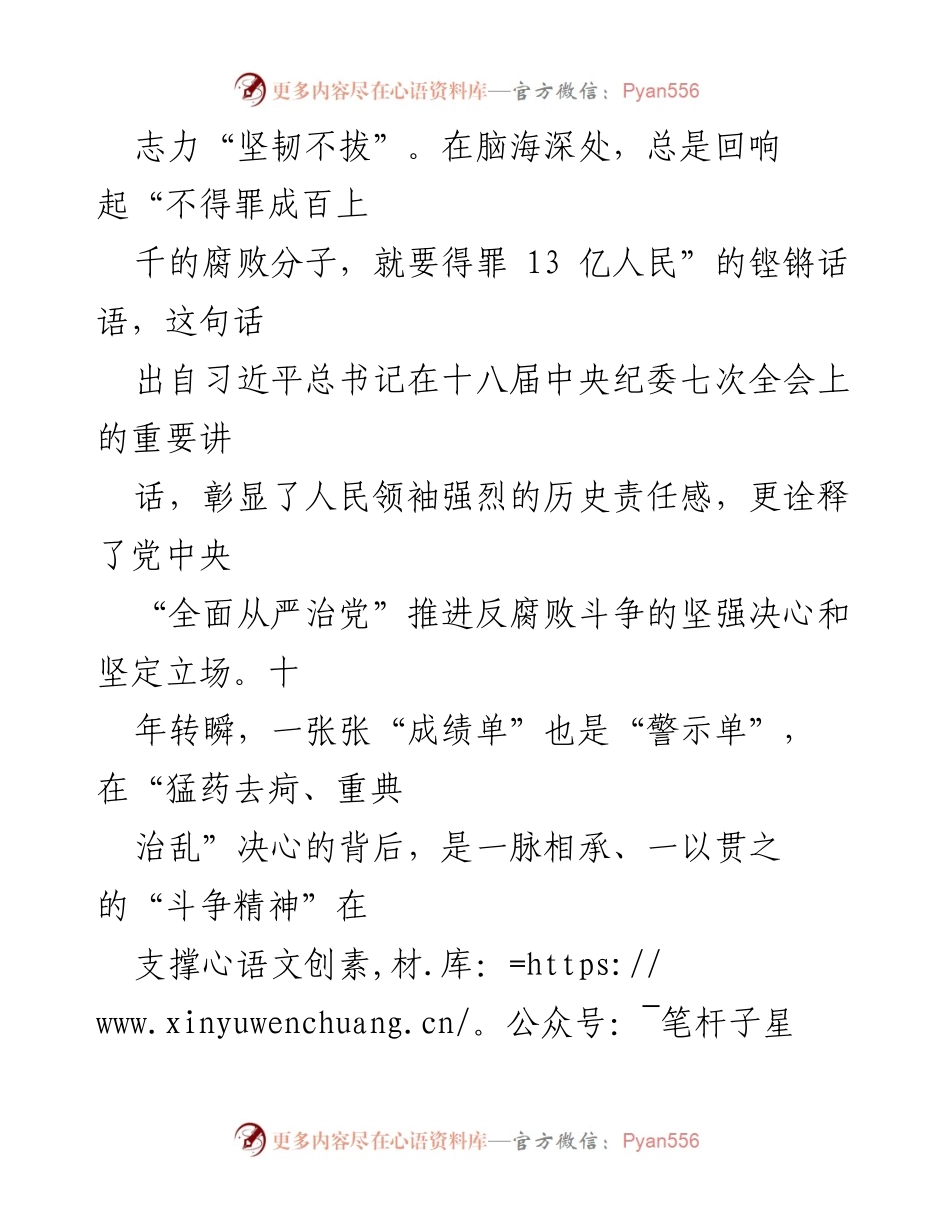 [心得体会] 党的二十大精神学习 - 坚韧不拔：新时代全面从严治党的深刻体悟.docx_第2页