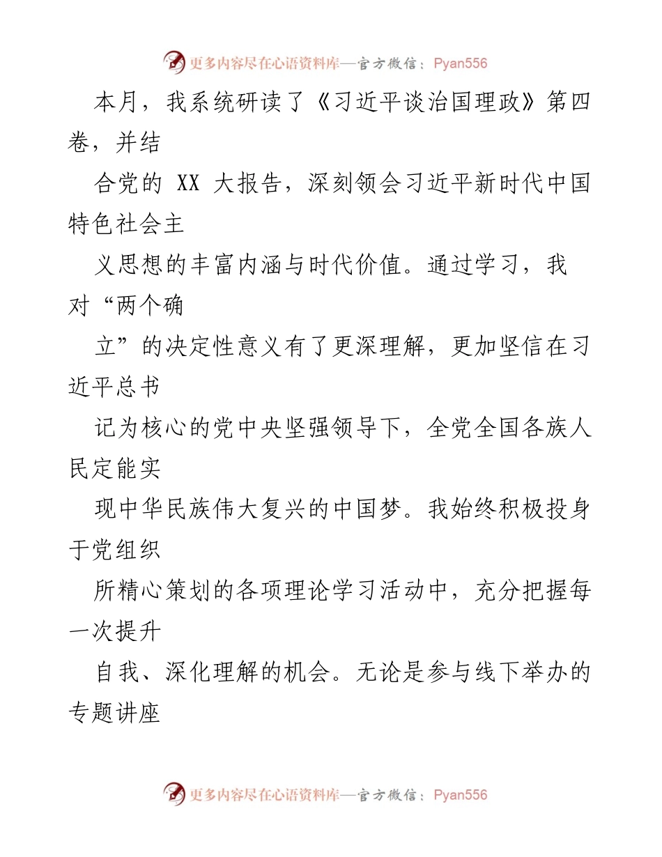 [思想汇报] 入党积极分子 - 2024年4月思想动态与学习进展汇报.docx_第2页