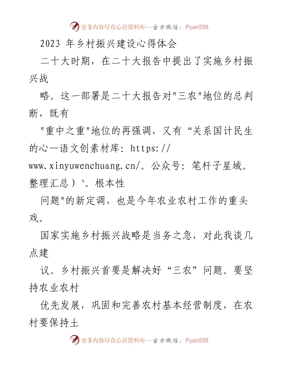 [心得体会] 乡村振兴建设 - 深化“三农”问题，推动乡村振兴战略实施.docx_第1页